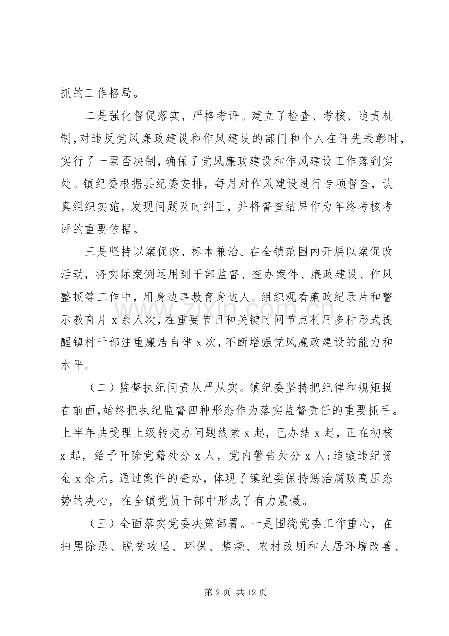 党风廉政建设20XX年总结和计划.docx_第2页