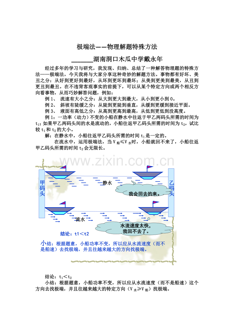 极端法__物理解题特殊方法.doc_第1页