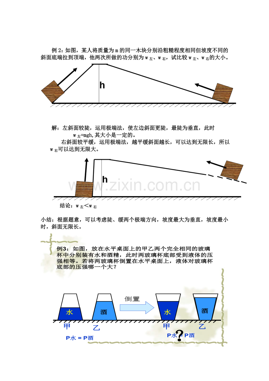 极端法__物理解题特殊方法.doc_第2页
