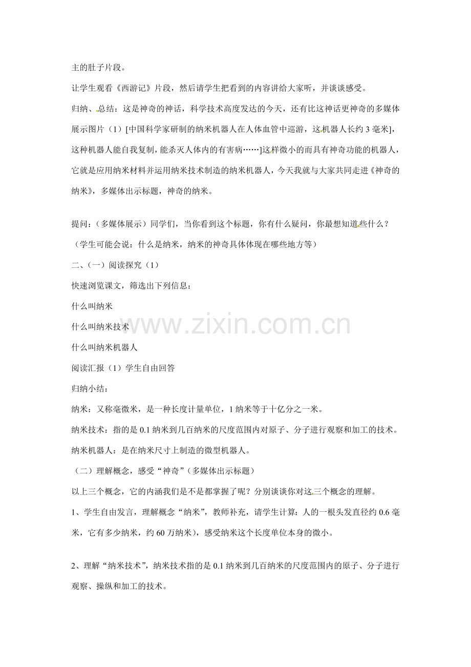 七年级语文下册第四单元17神奇的纳米教案鄂教版.doc_第2页