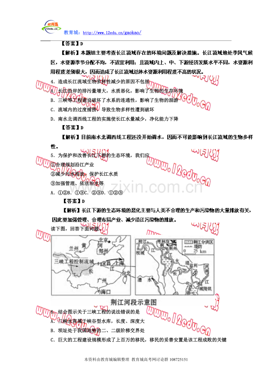 江苏2012高考二轮复习流域开发的启示专题练习.doc_第2页