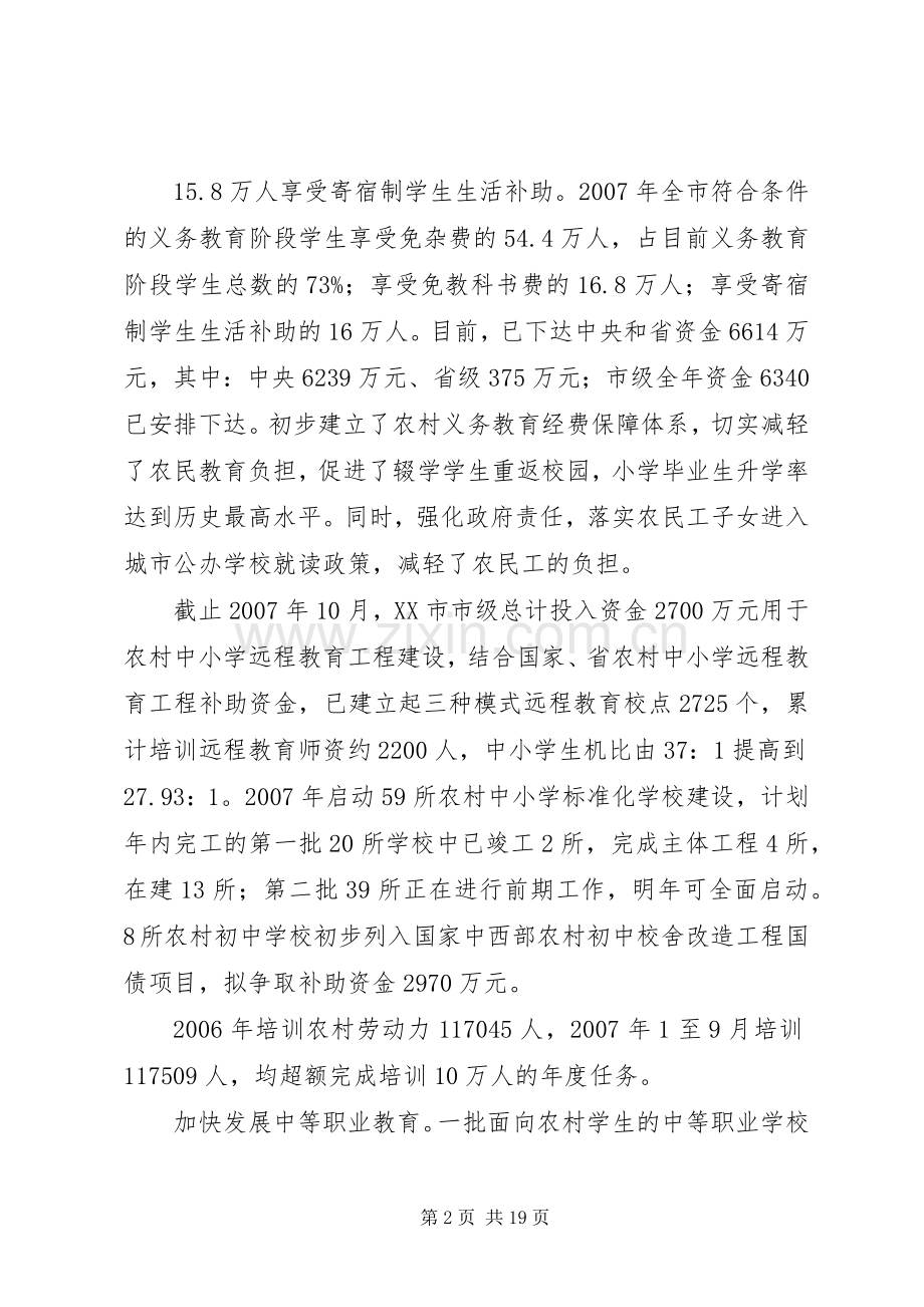 XX市“十一五”规划社会事业发展目标执行情况评估报告.docx_第2页