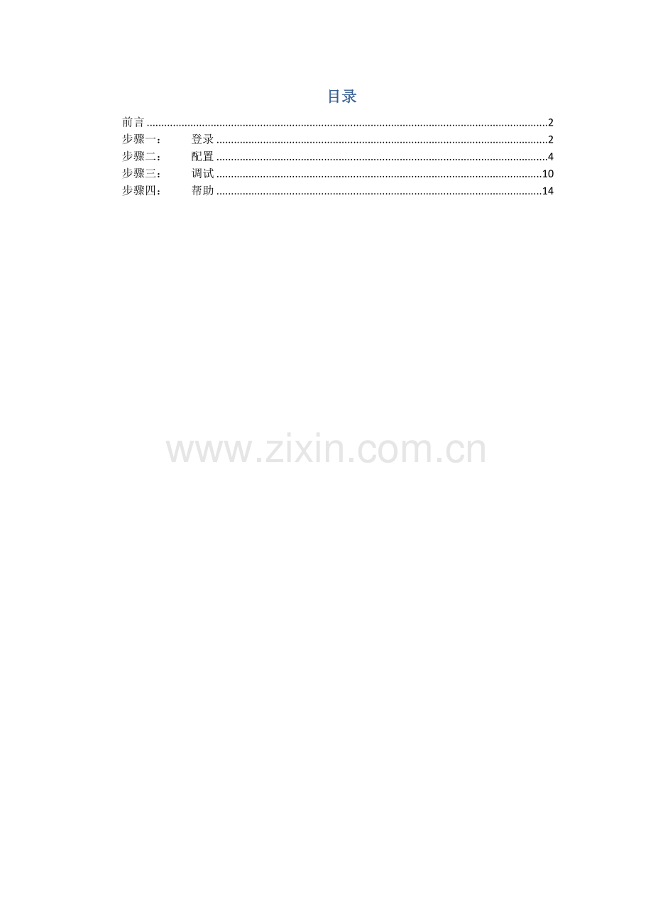 FSU用户调试手册.doc_第2页