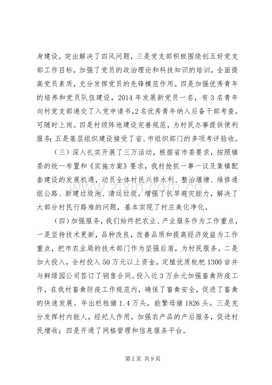 某村XX年的工作总结及XX年的工作计划（2篇）.docx_第2页