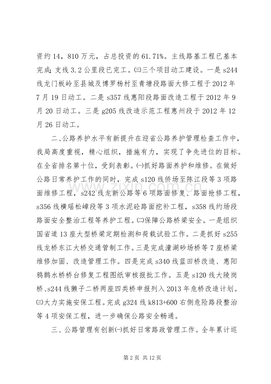 公路管理局年度工作总结和来年计划 .docx_第2页