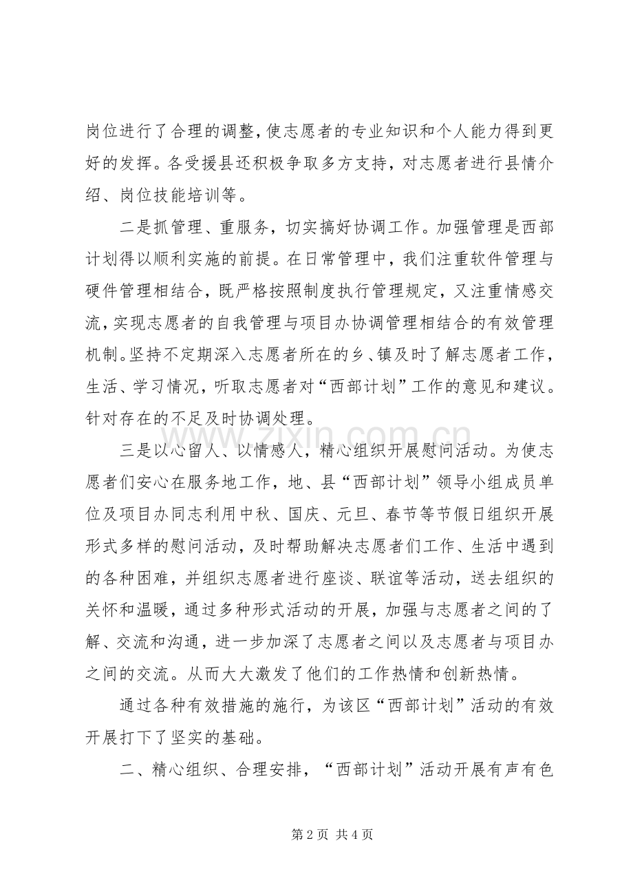 志者愿西部计划活动情况总结 .docx_第2页