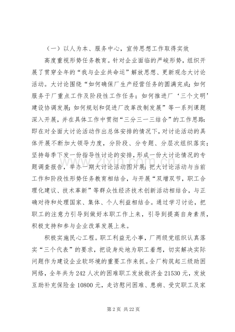 动力厂党委200X年工作总结暨200X年工作安排.docx_第2页