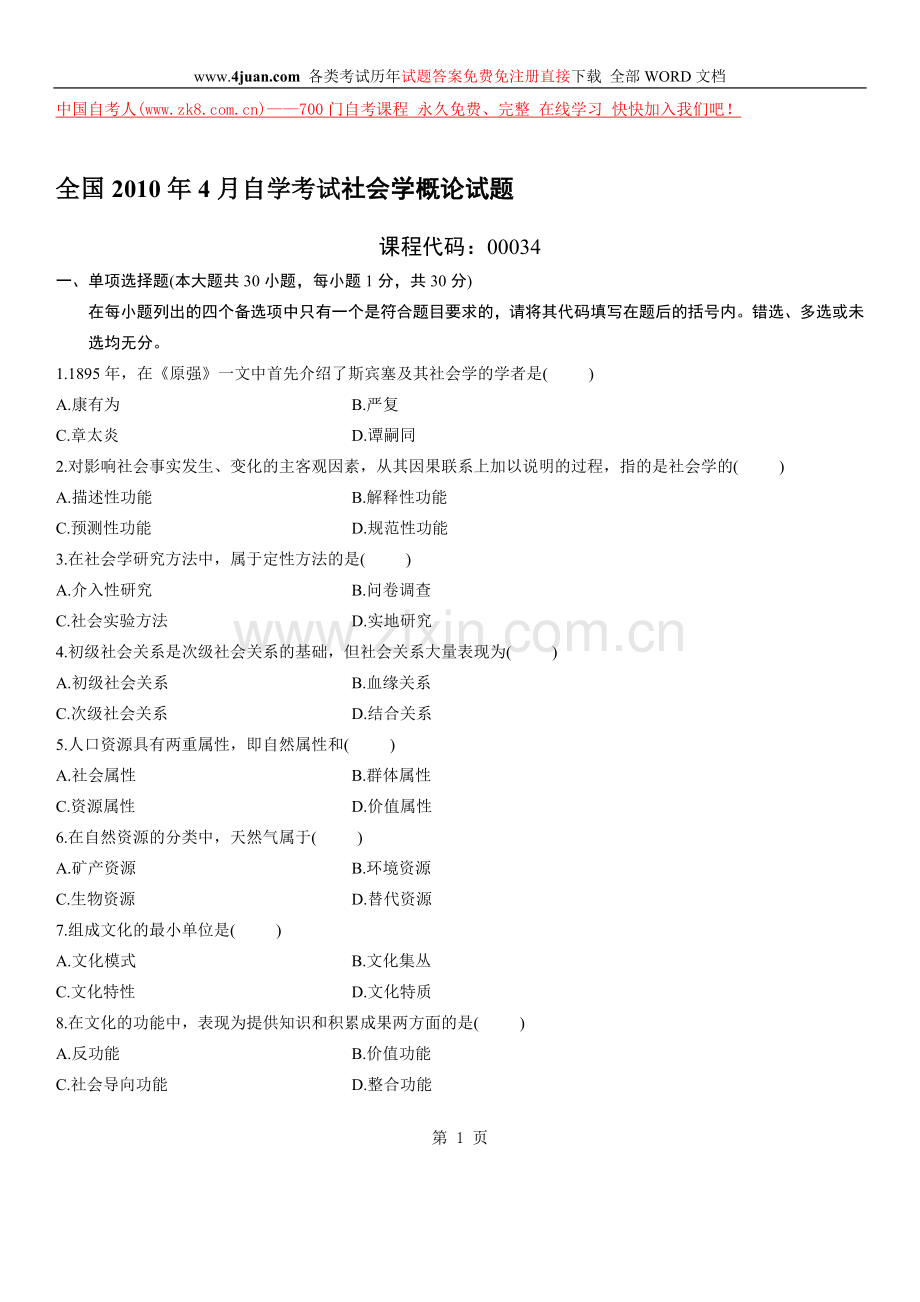 全国2010年4月自学考试社会学概论试题.doc_第1页