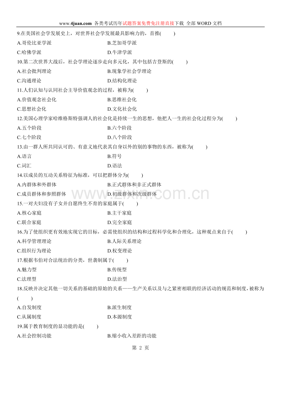 全国2010年4月自学考试社会学概论试题.doc_第2页