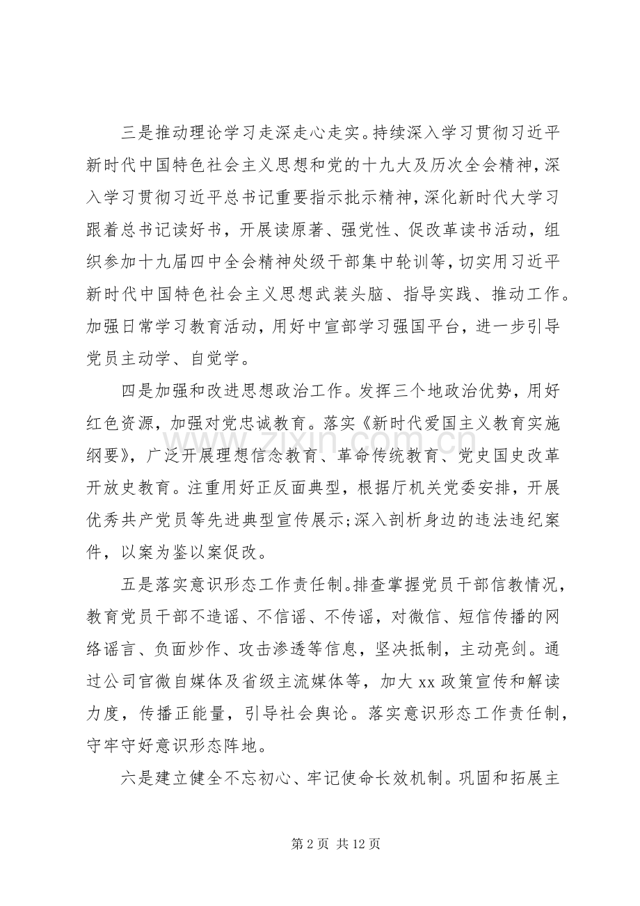企业党支部XX年党建工作要点、工作计划.docx_第2页