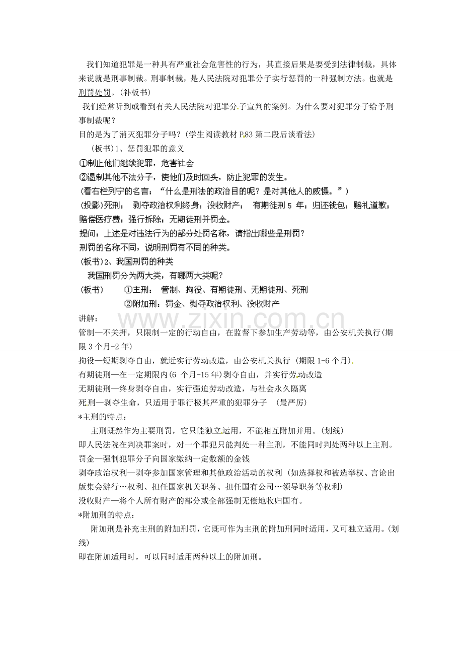 广东省惠东县教育教学研究室七年级政治下册 8.2 严守法律（第1课时）教案 粤教版.doc_第2页