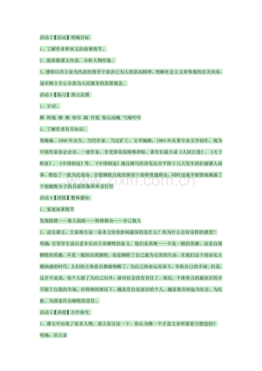 七年级语文上册 第五单元《满腔热血已经沸腾》教案 （新版）北师大版-（新版）北师大版初中七年级上册语文教案.doc_第2页