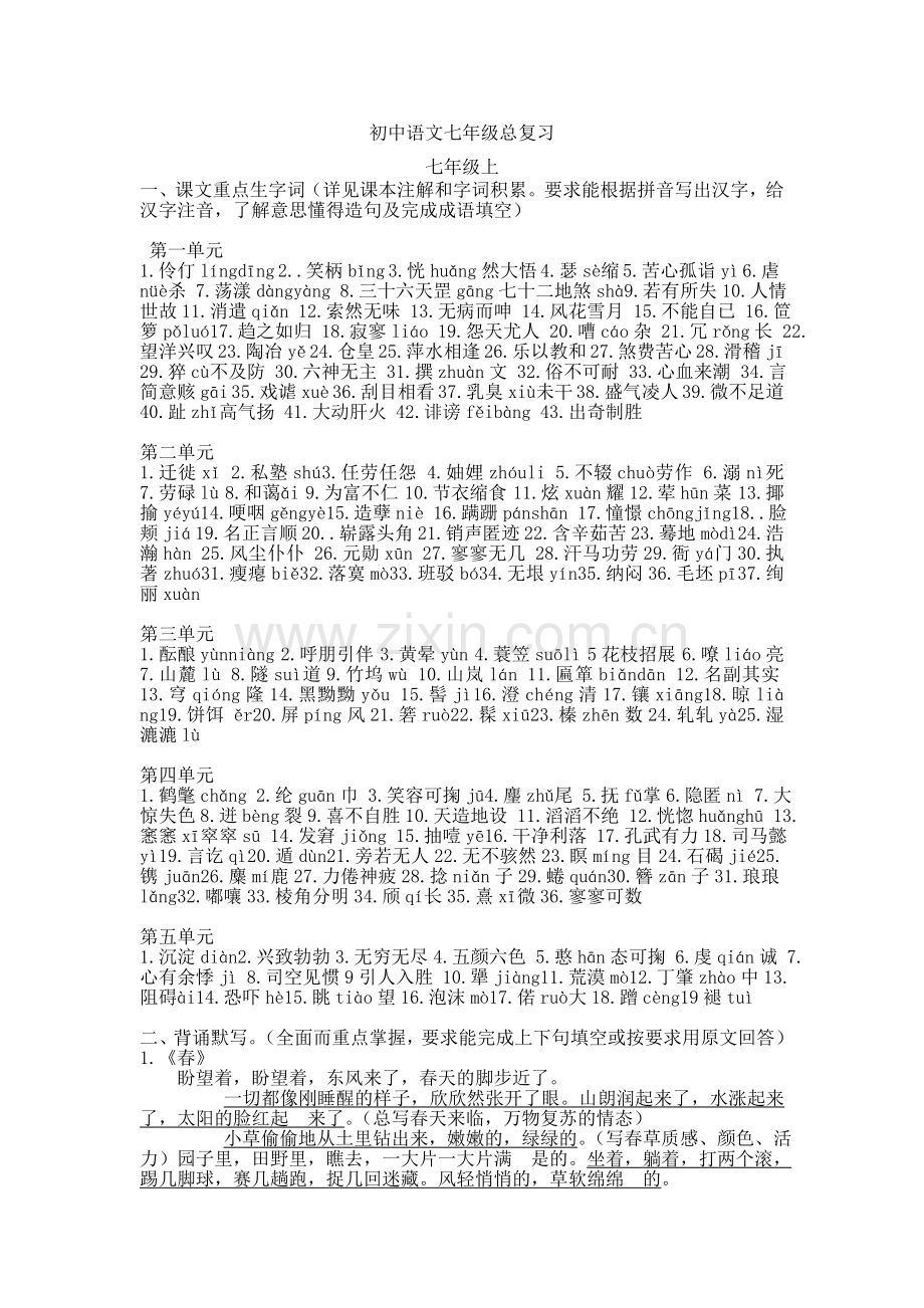 初中语文七年级总复习知识点归纳6.doc_第1页