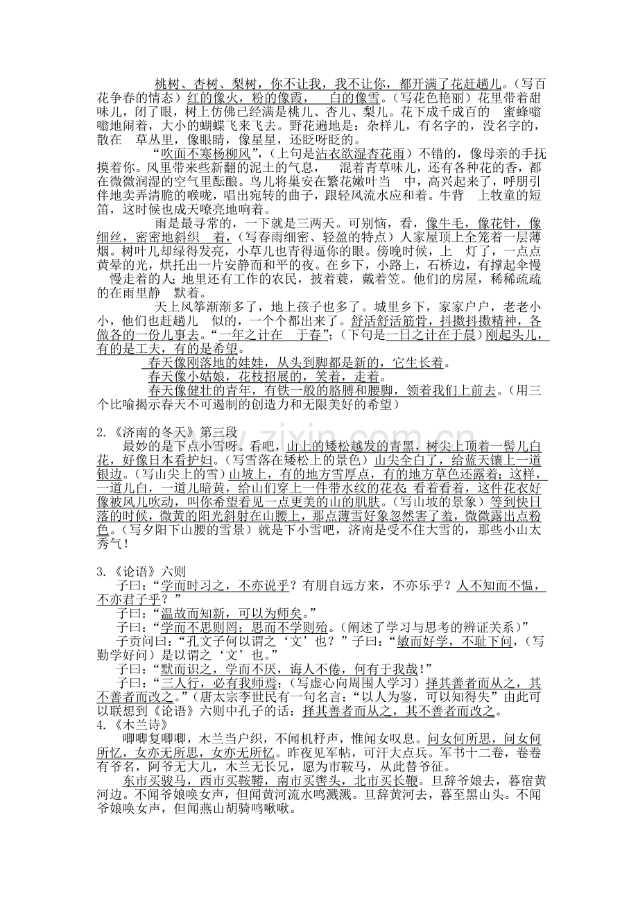 初中语文七年级总复习知识点归纳6.doc_第2页