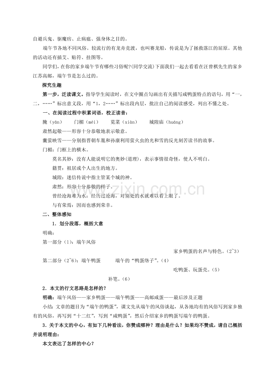 八年级语文下册 第17课《端午的鸭蛋》教案设计 （新版）新人教版-（新版）新人教版初中八年级下册语文教案.doc_第2页