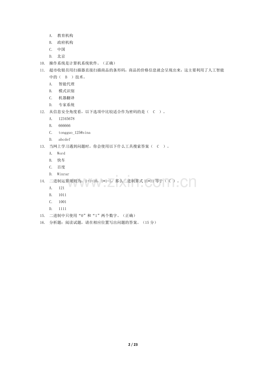 山东省高中学业水平考试试题2010版.doc_第2页