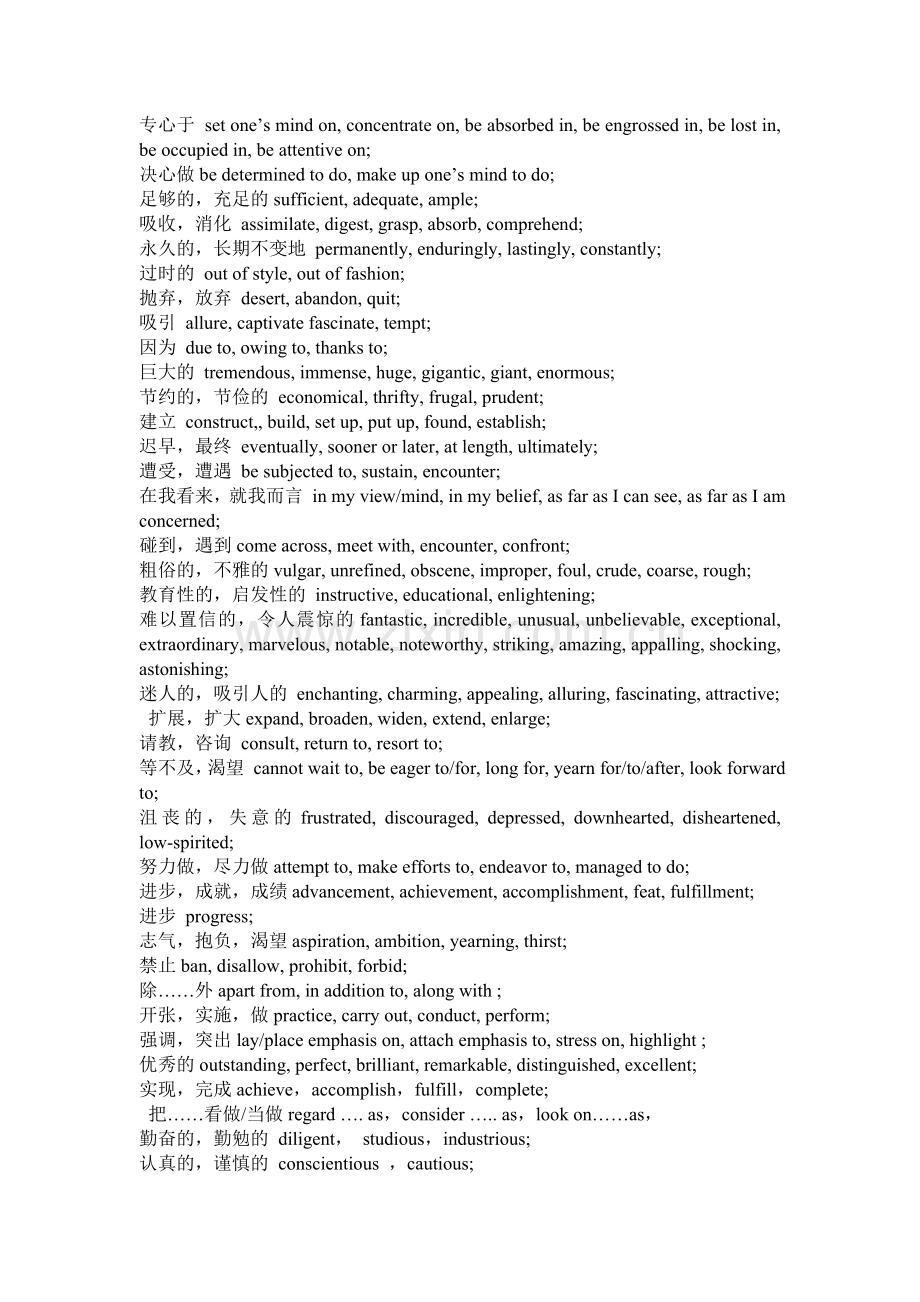 闪光高分词2011.doc_第1页