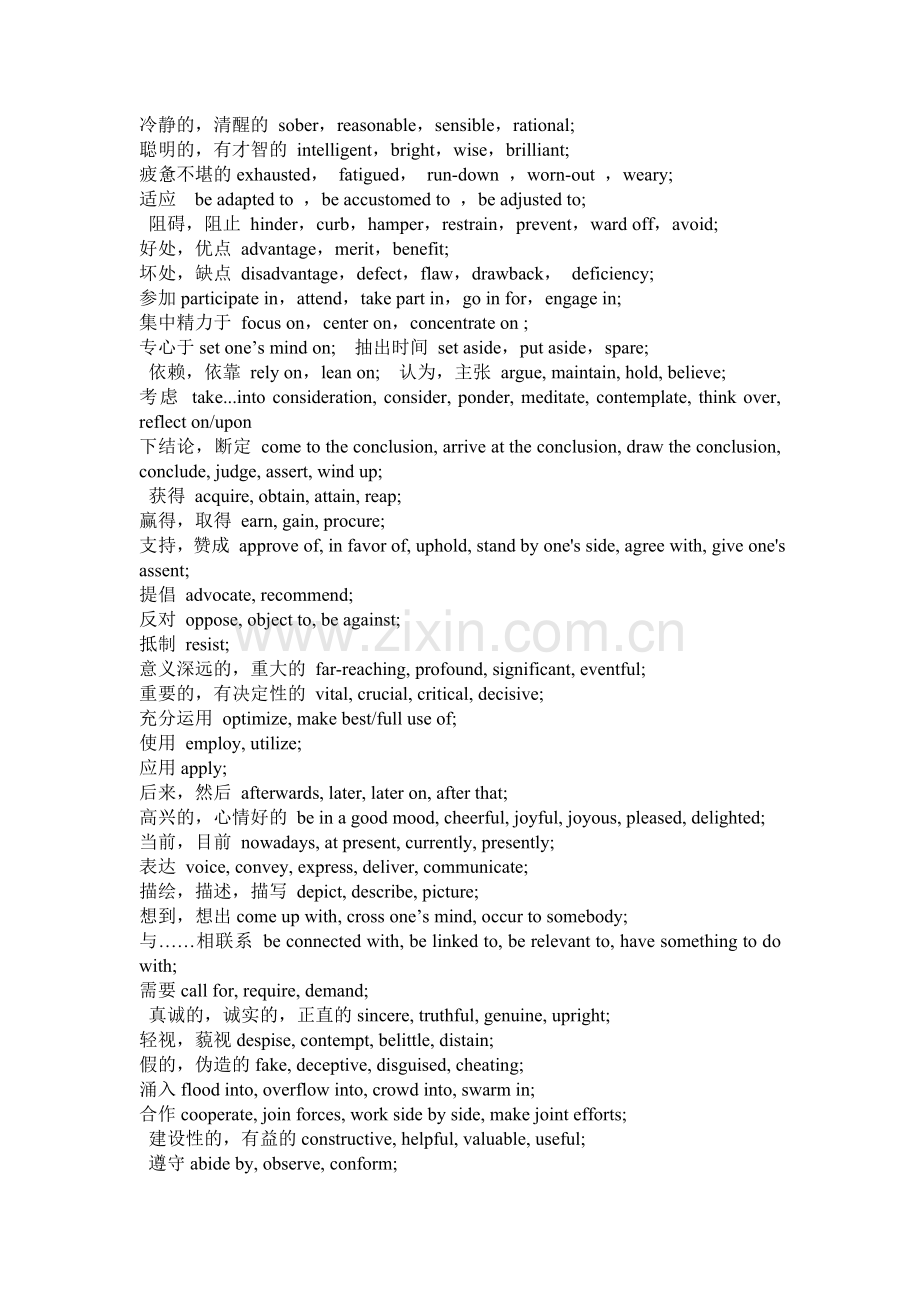 闪光高分词2011.doc_第2页