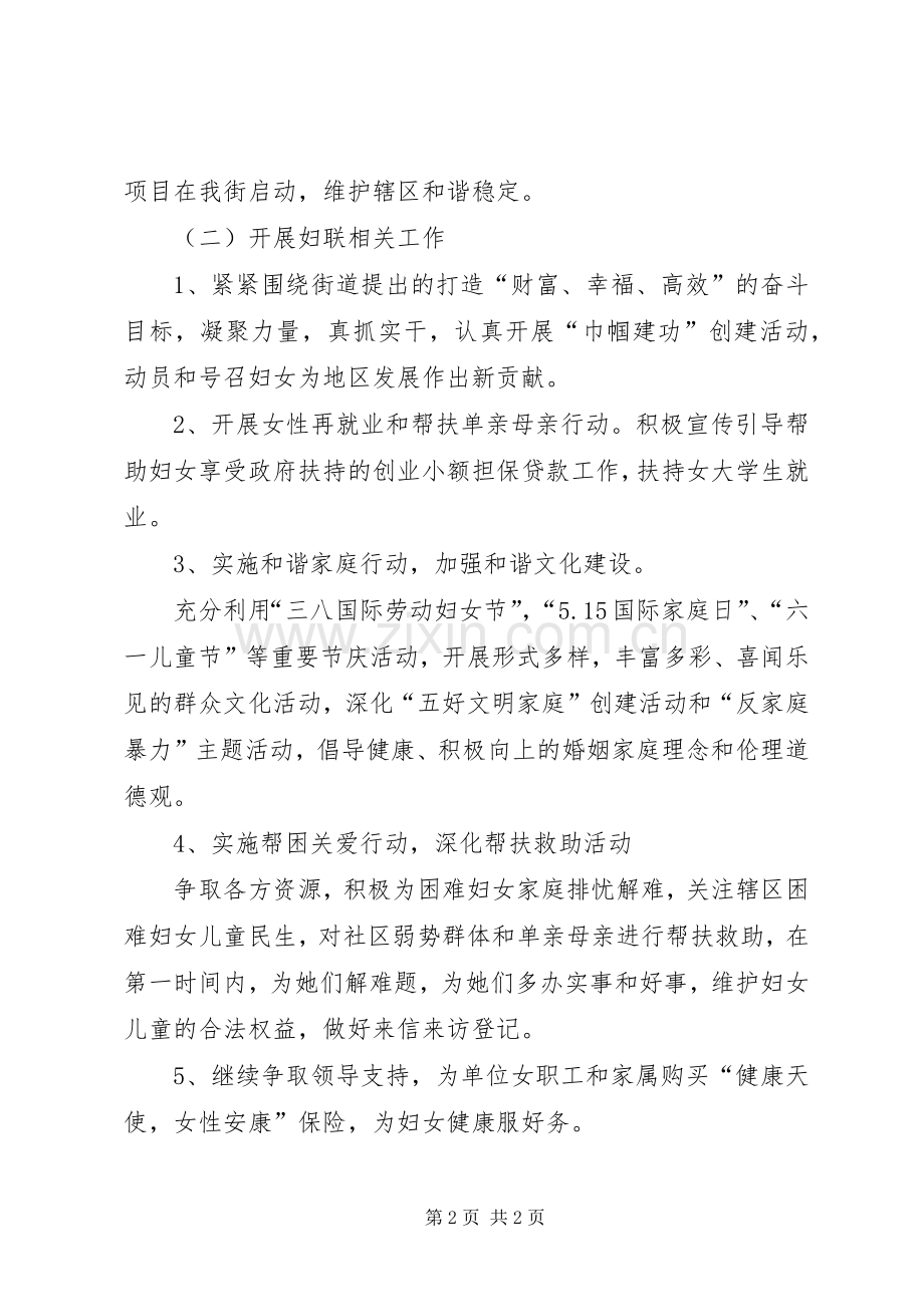 街道XX年妇联工作计划.docx_第2页