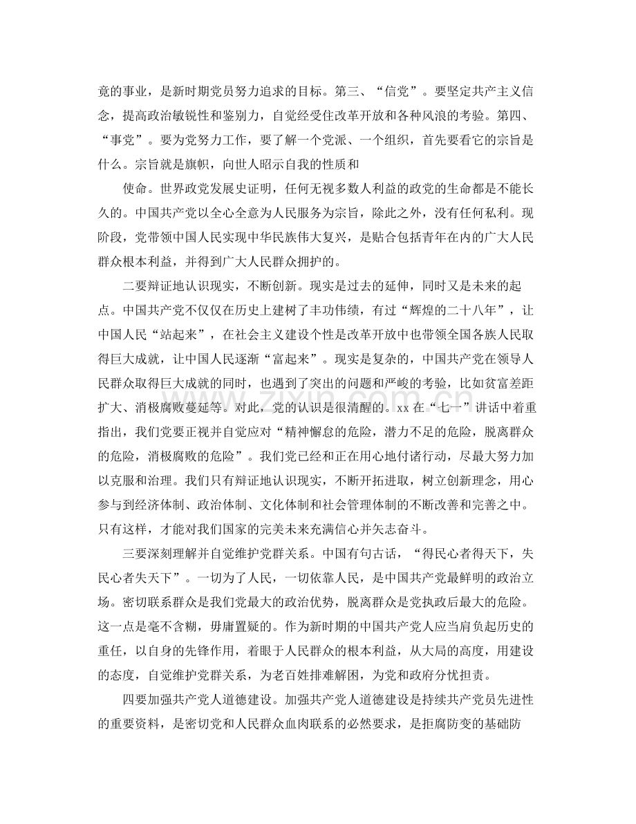 党校的个人学习总结范文 .docx_第2页