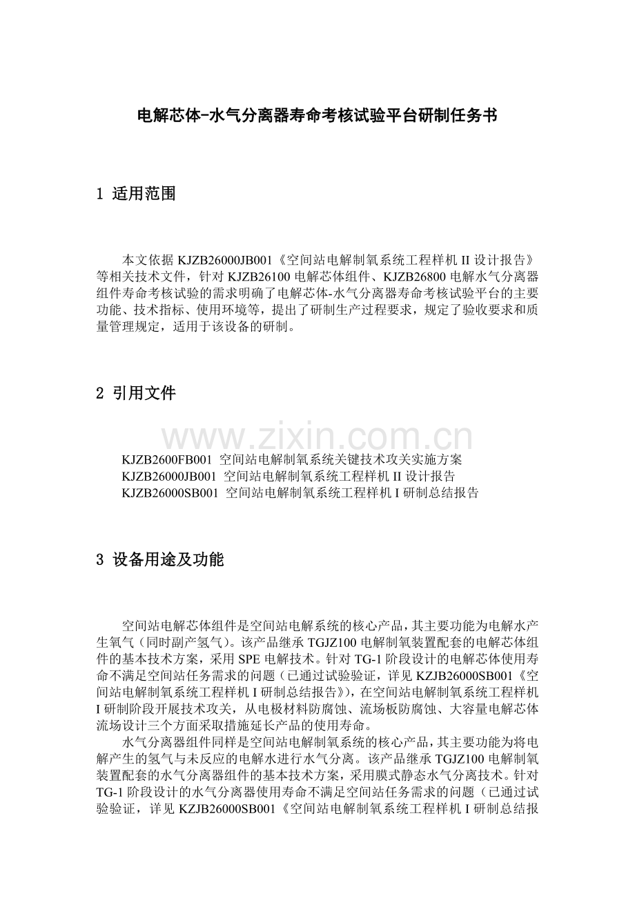 电解系统任务书.doc_第2页