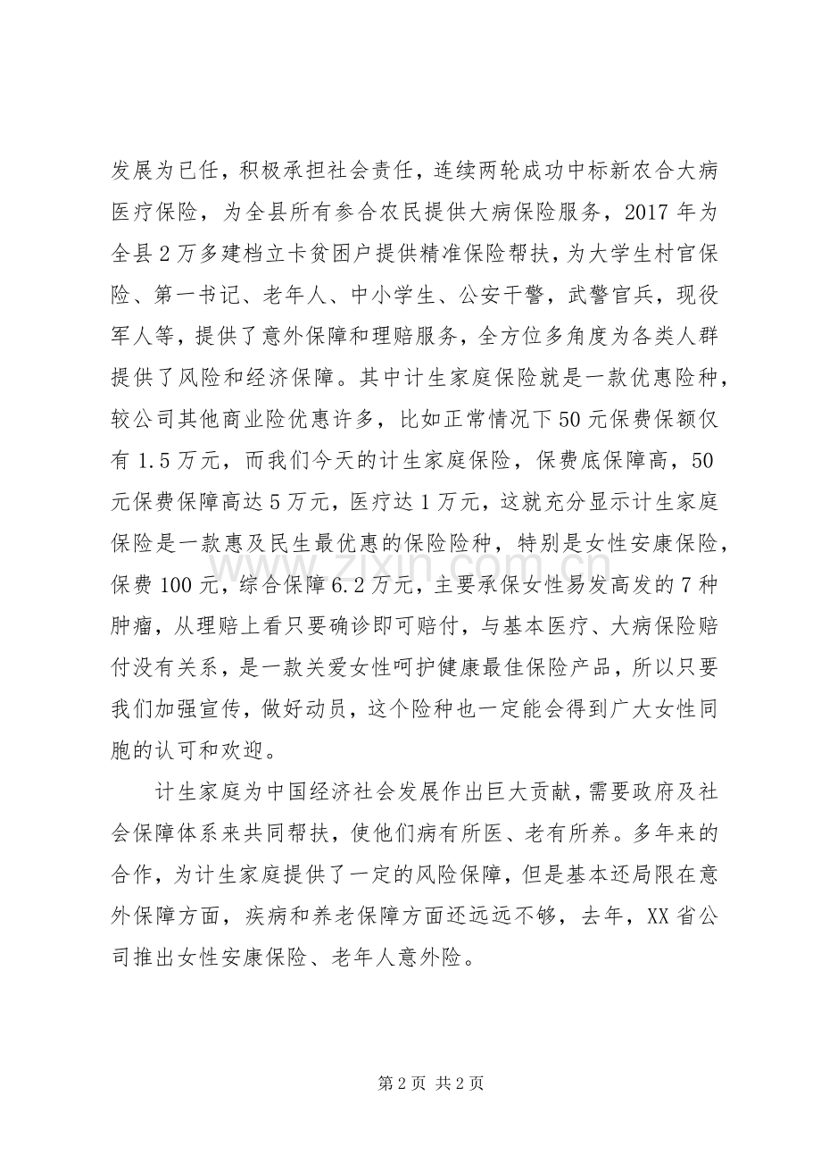 计划生育保险工作会议发言稿 .docx_第2页