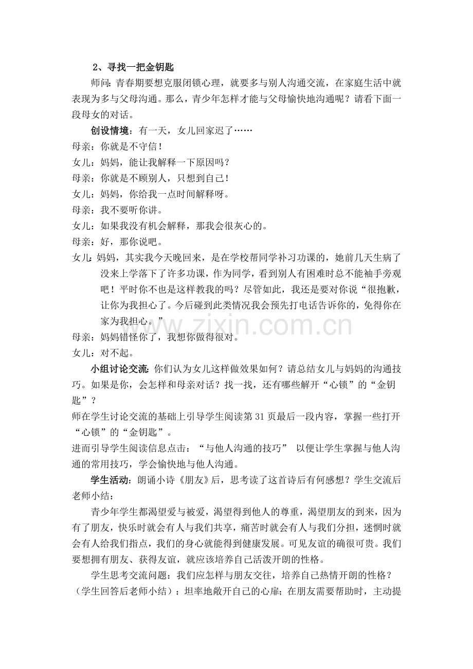 七年级政治下册 第17课成长不烦恼 第二框教案 苏教版.doc_第2页