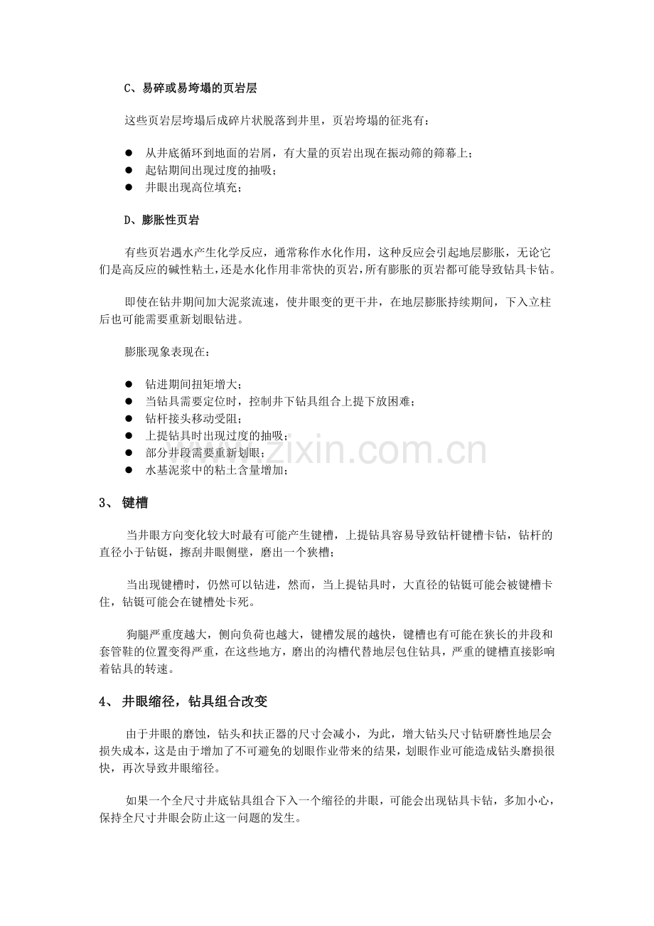 机械卡钻原因及表现.doc_第2页