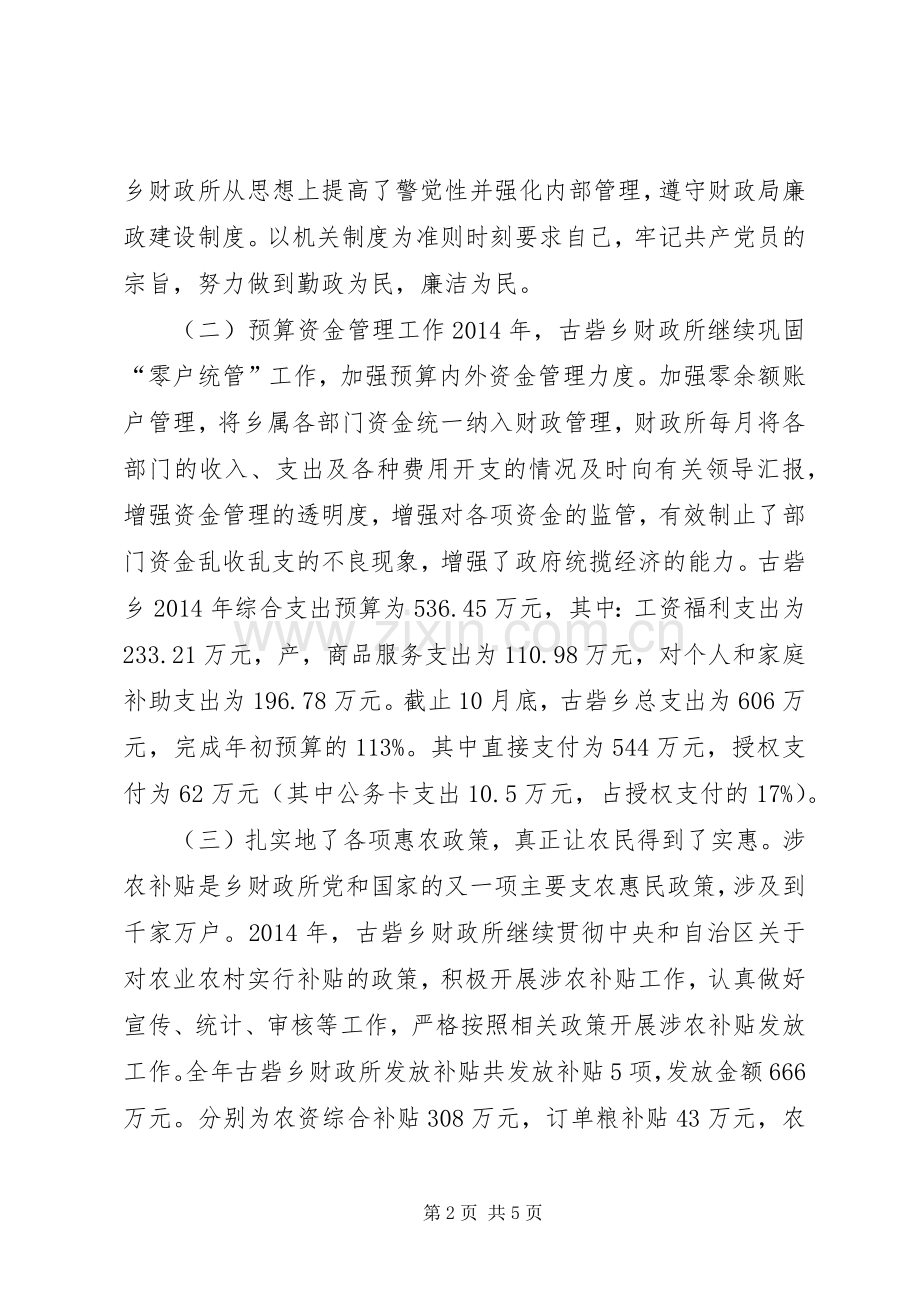 XX年乡镇财政所工作总结及XX年工作计划.docx_第2页