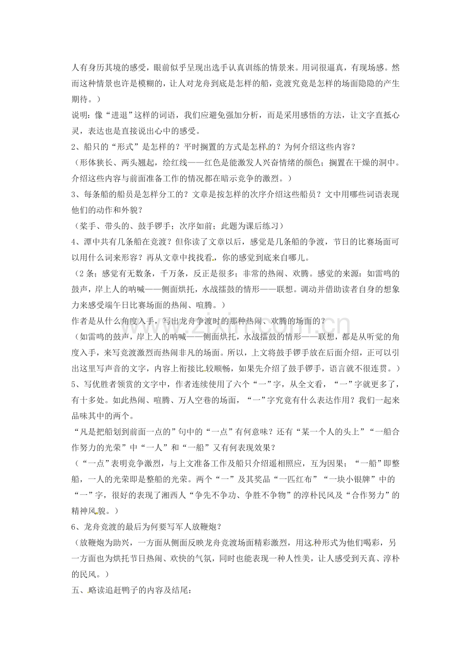 江苏省泗阳县实验初中七年级语文《端午日》教案 人教新课标版.doc_第2页