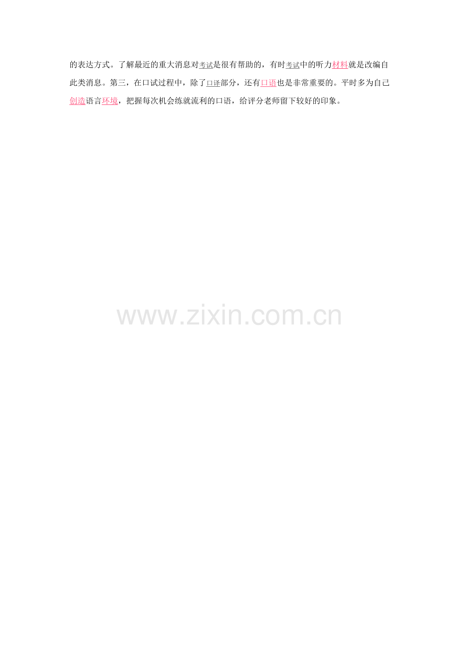 中口一次过关心得.doc_第2页