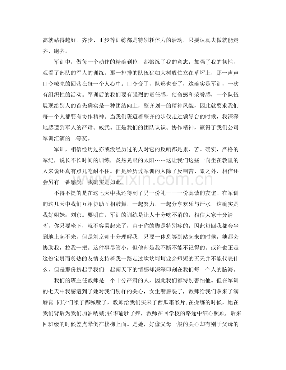 军训参考总结字（通用）.docx_第2页