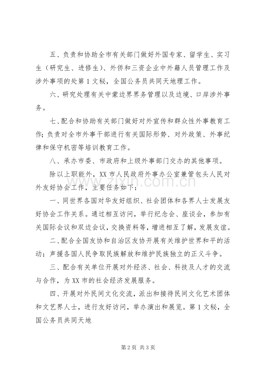 XX市人民政府外事工作计划.docx_第2页