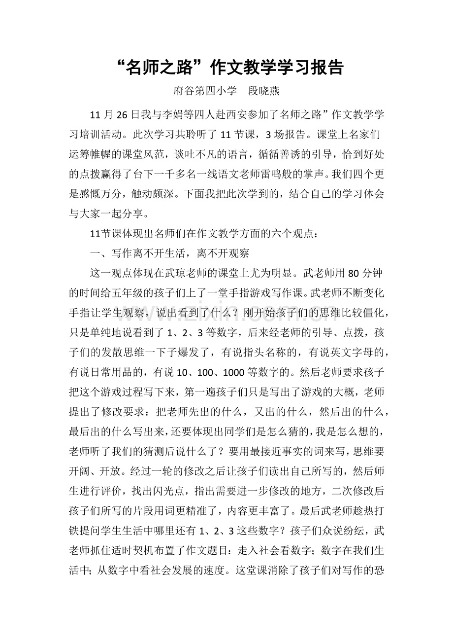 名师之路报告.docx_第1页