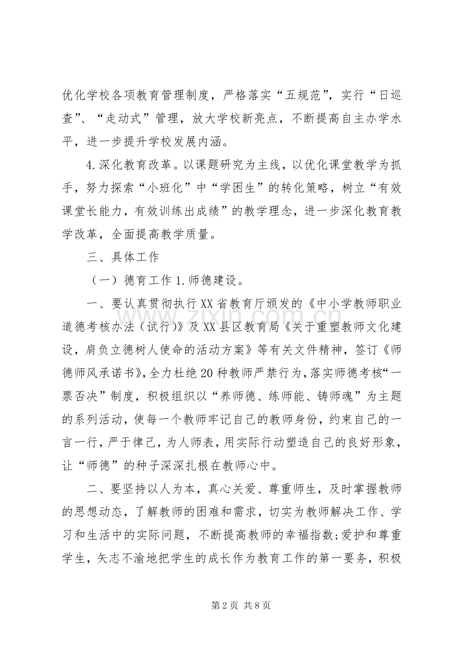 XX年秋期王庄镇第三中心小学工作计划.docx_第2页