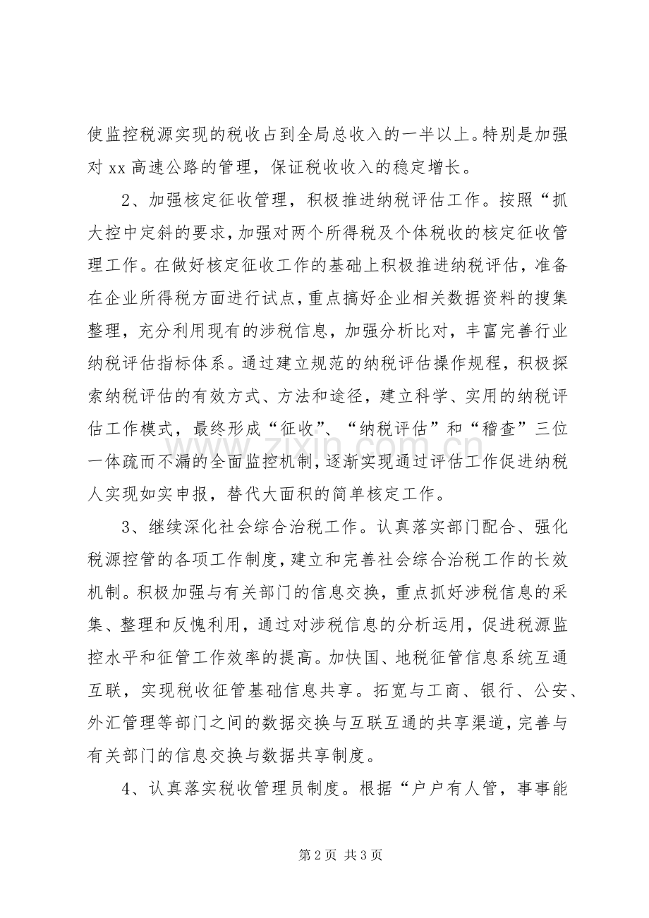 地税局XX年工作思路安排 .docx_第2页