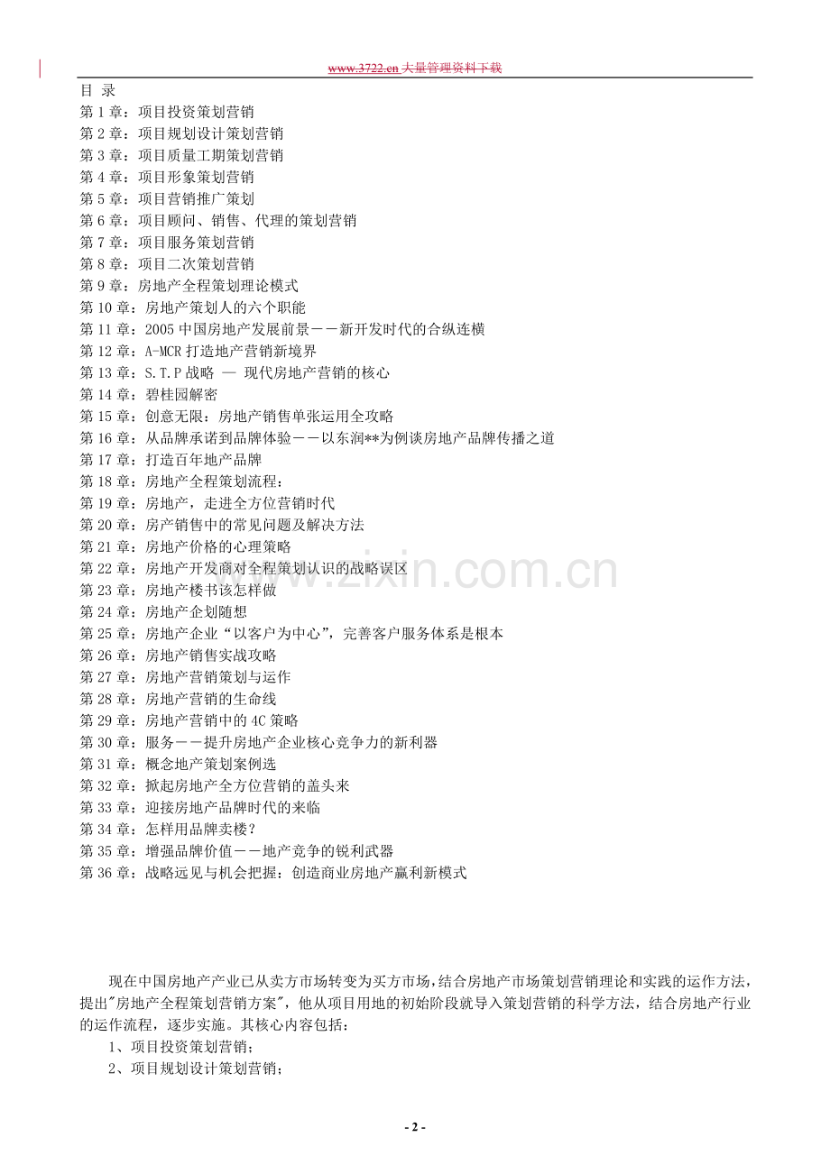 S19-房地产全程策划手册--(汉魅HanMei—经济金融类汇总分享).doc_第2页