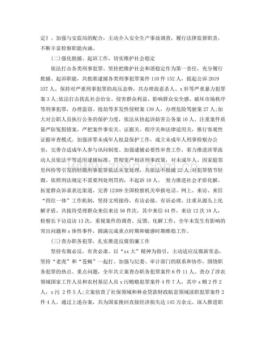 个人信访工作年终总结检察院 .docx_第2页