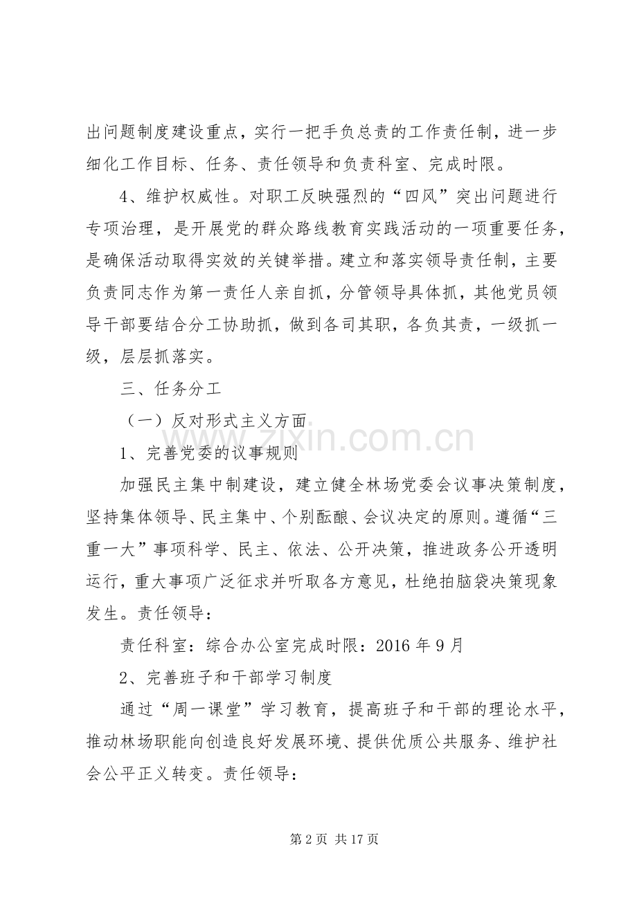 20XX年林场解决四风问题制度建设工作计划.docx_第2页
