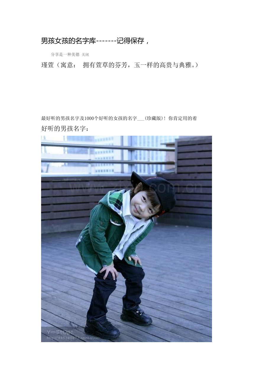 男孩女孩的名字库-------记得保存,.doc_第1页