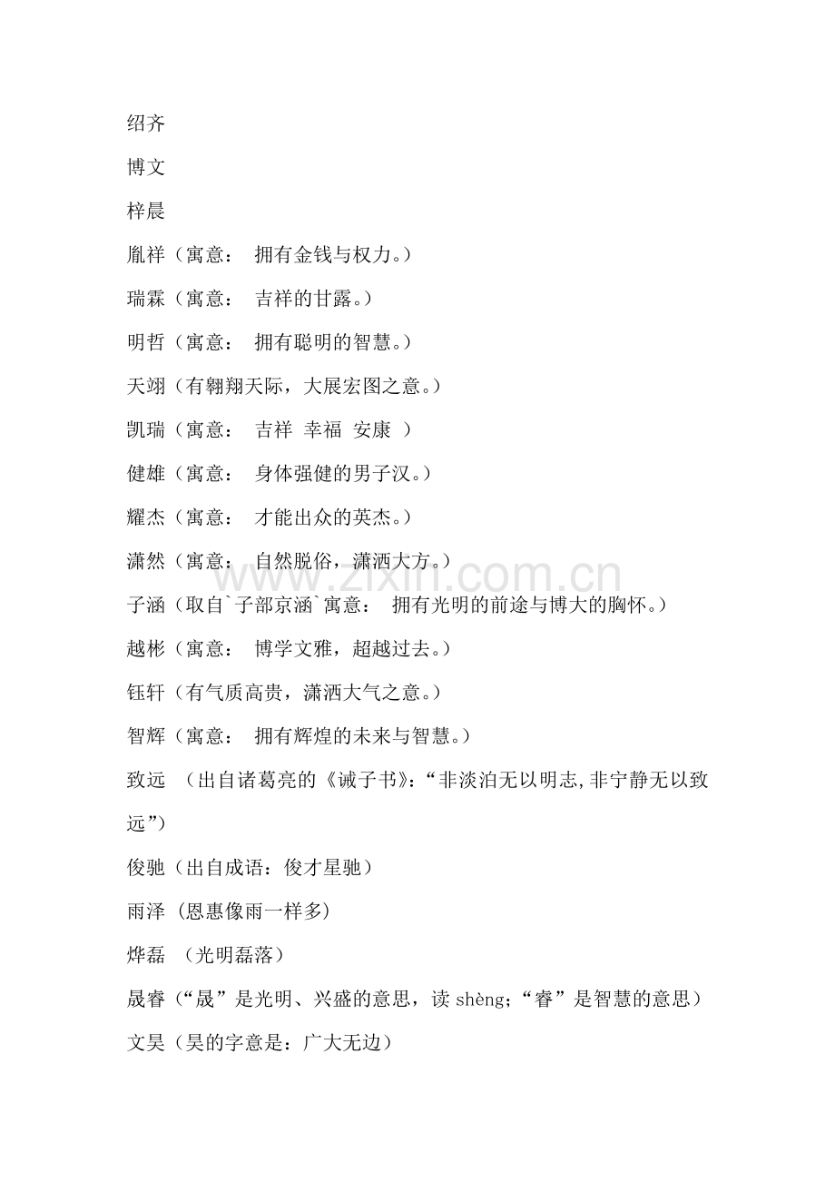 男孩女孩的名字库-------记得保存,.doc_第2页