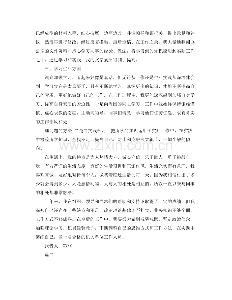 事业编转正的工作总结 .docx_第2页