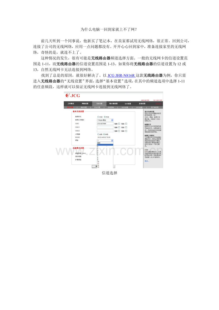 为什么电脑一回到家就上不了网.doc_第1页