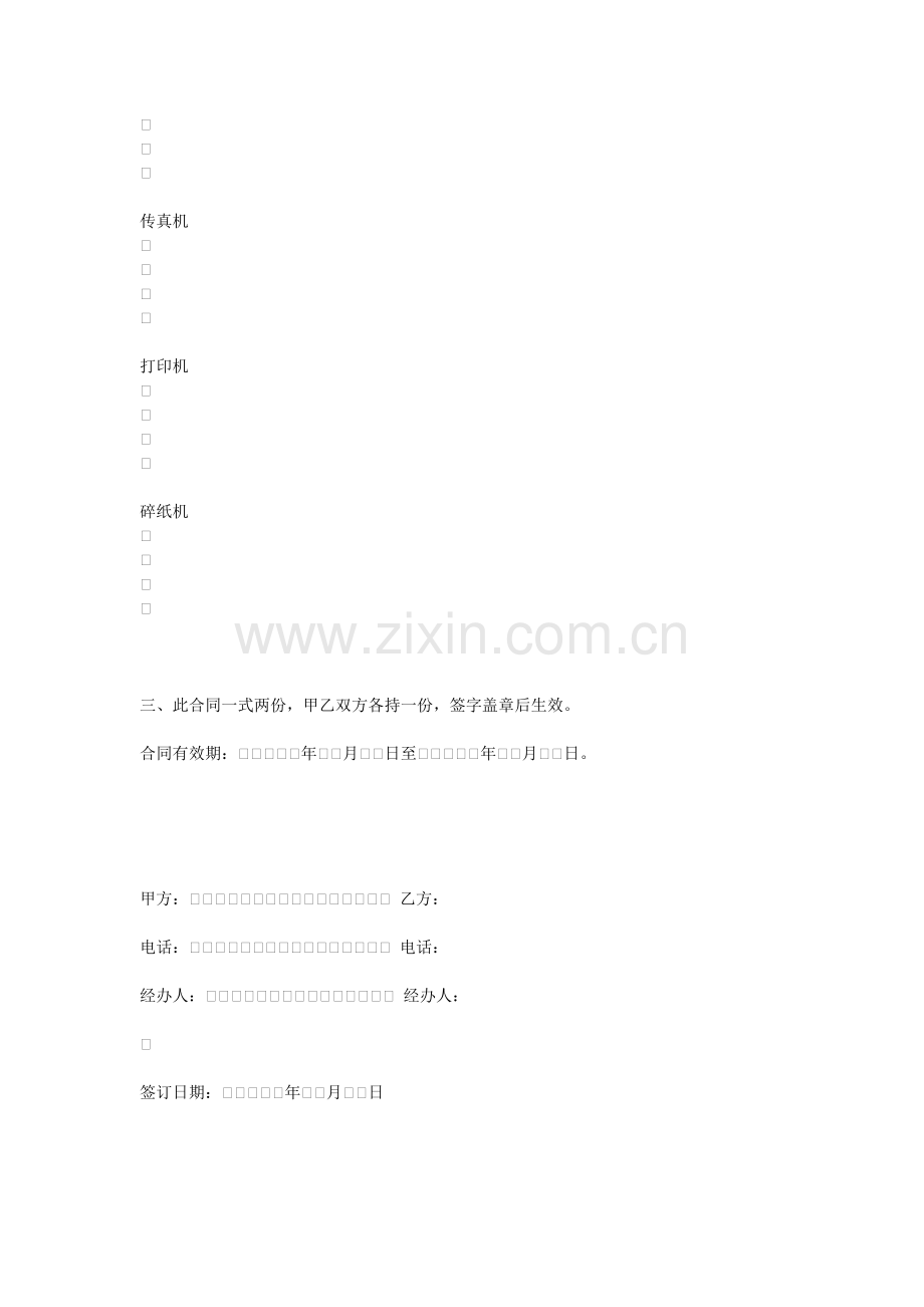 办公设备维修保养合同.doc_第2页