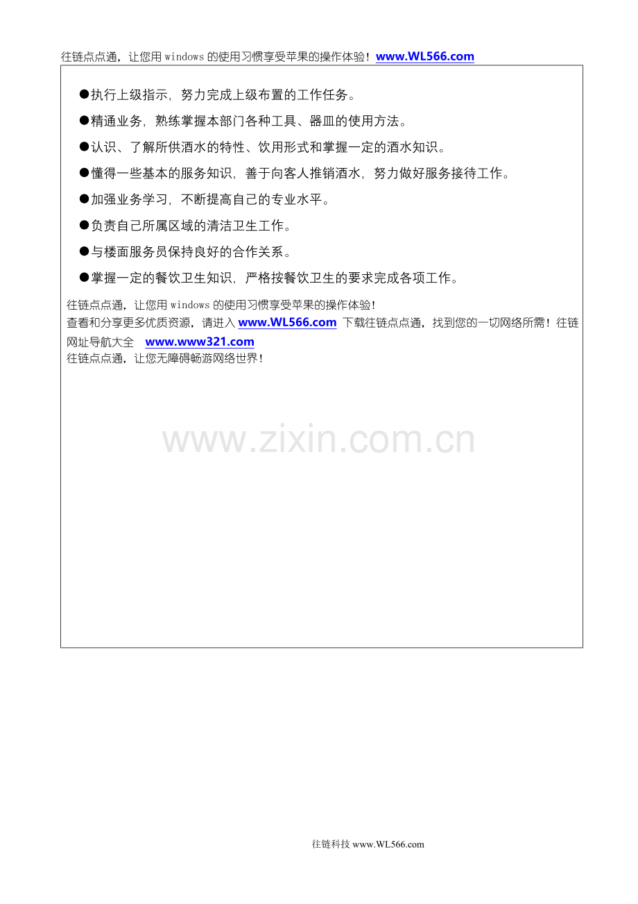 五星级酒店管理--酒水部酒水员岗位职责.DOC_第2页