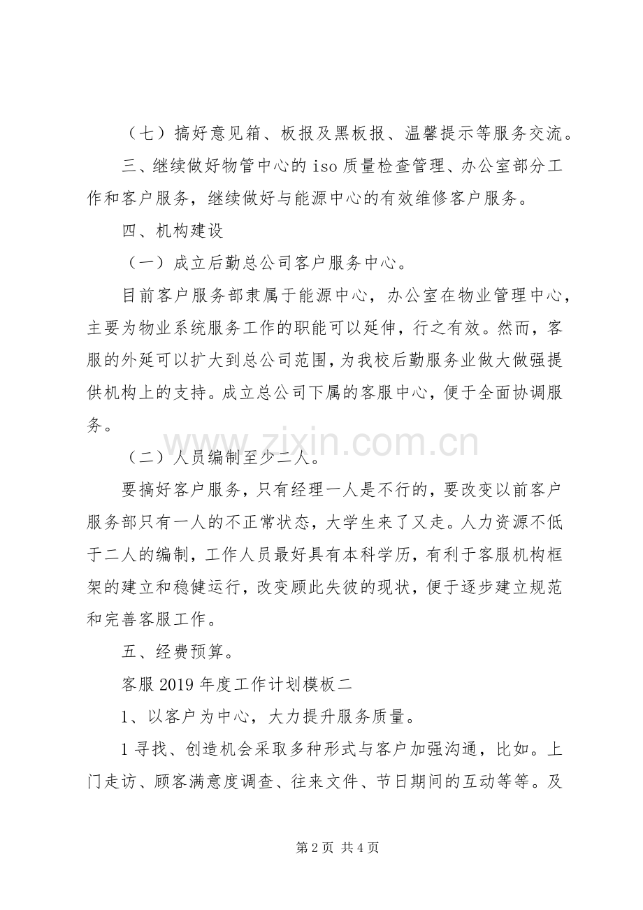 客服XX年度工作计划.docx_第2页