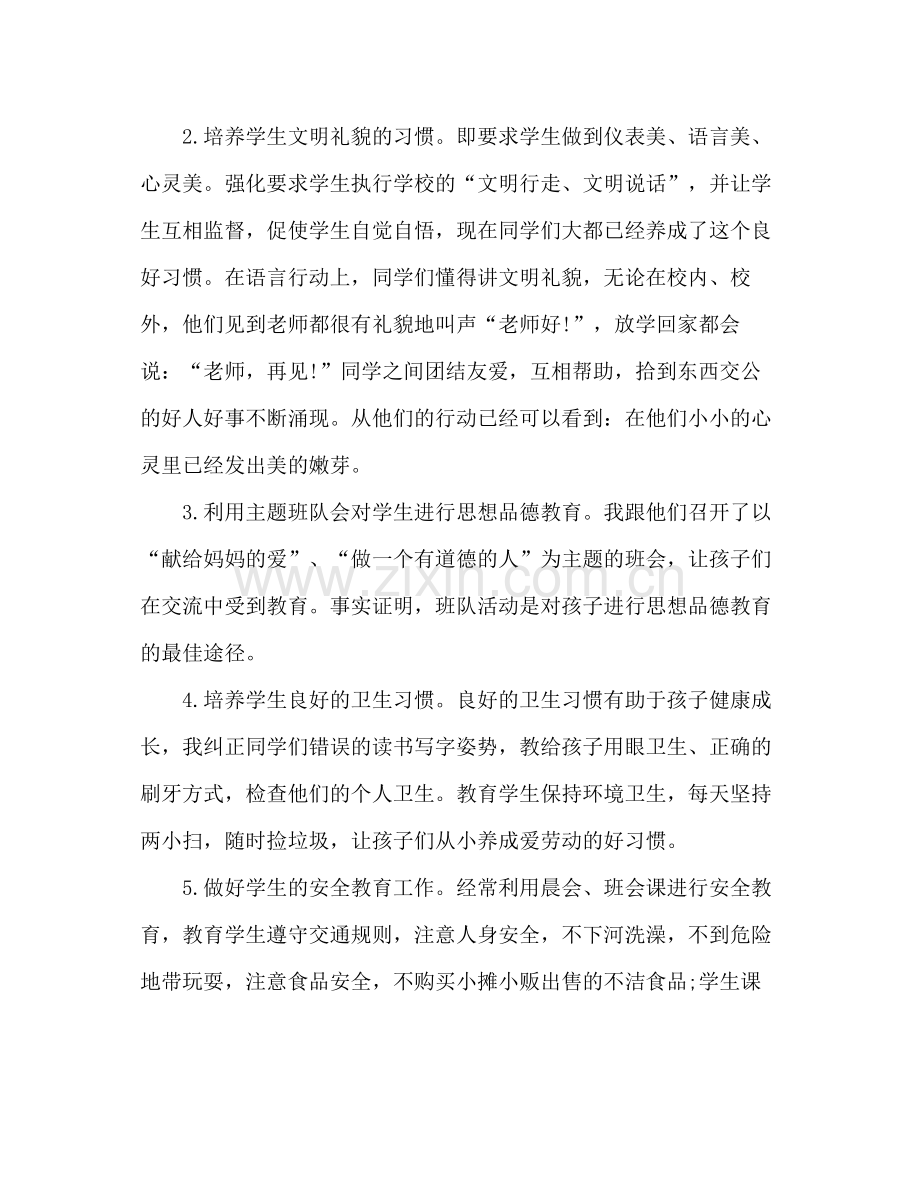 一年级第二学期班主任工作总结 .docx_第2页