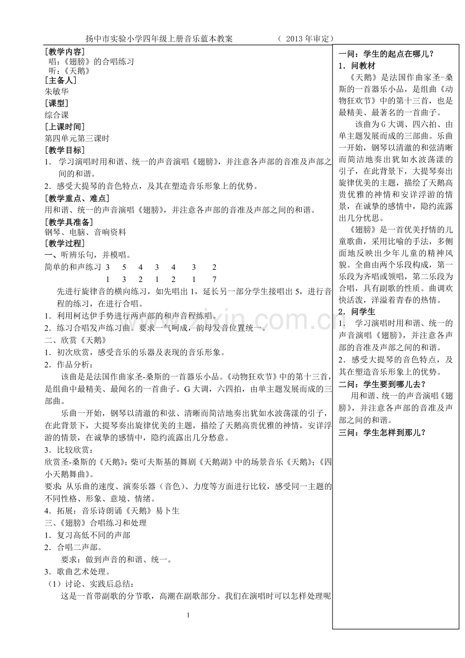 第四单元《飞翔的翅膀》第三课时.doc_第1页