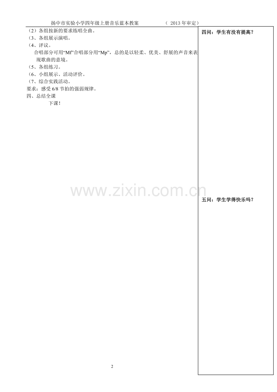 第四单元《飞翔的翅膀》第三课时.doc_第2页