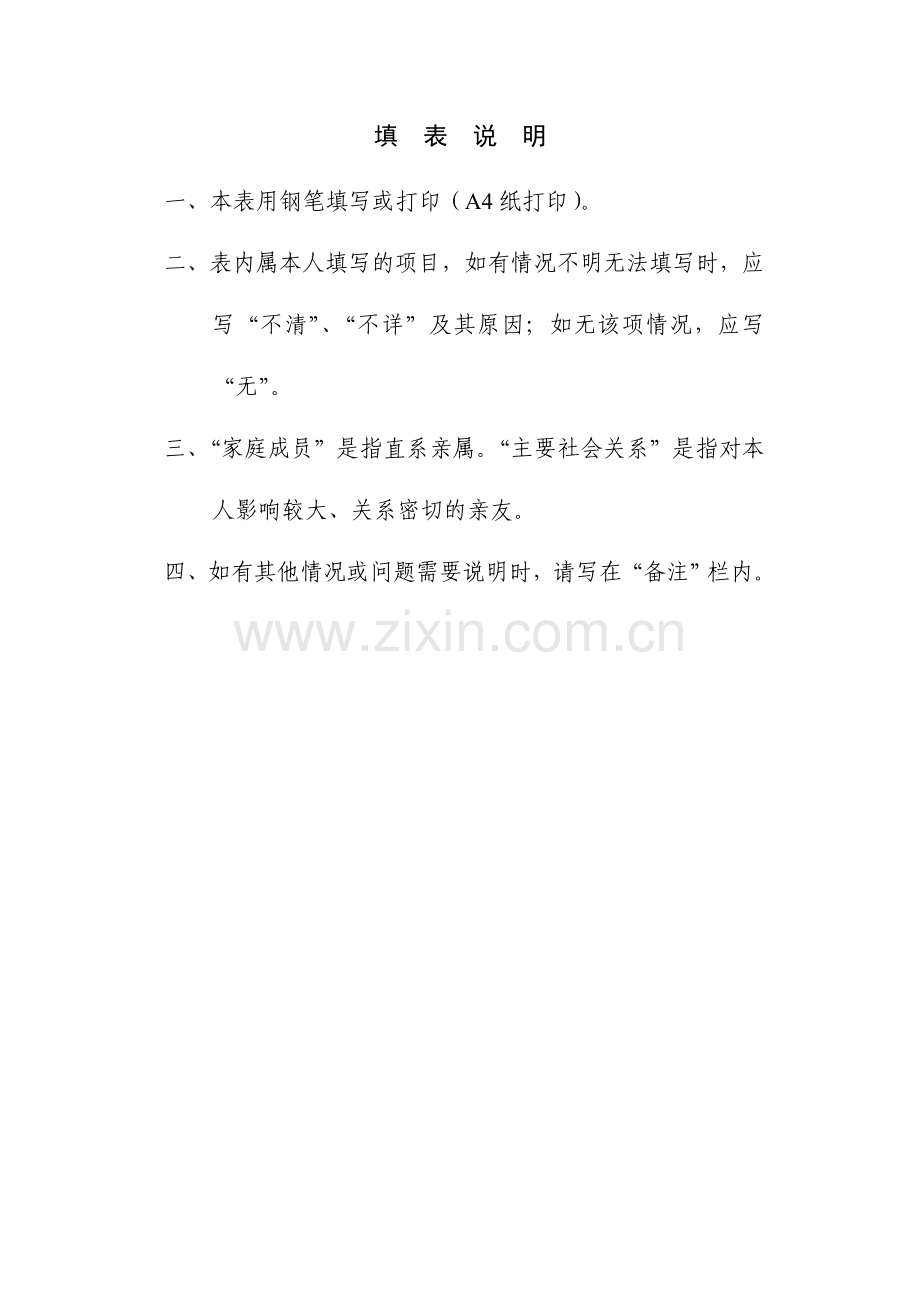 毕业生登记表(一式2份,A4打印).doc_第2页